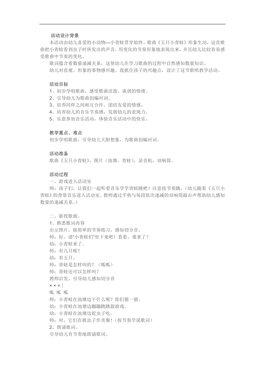 中班音乐《五只小青蛙》PPT课件教案音频参考教案.docx_第1页