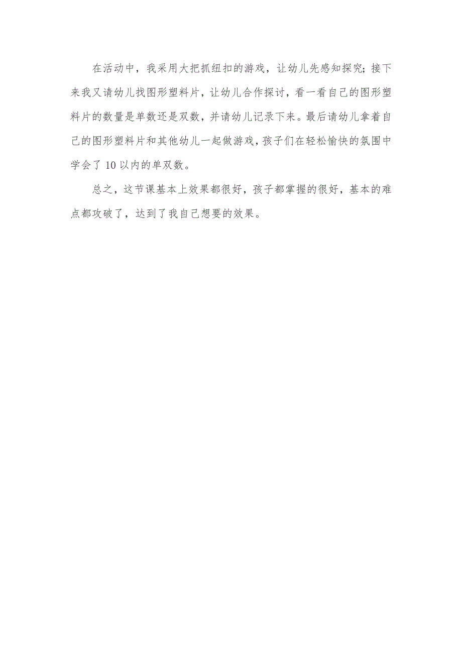 大班科学《有趣的单数和双数》PPT课件教案微反思.docx_第2页