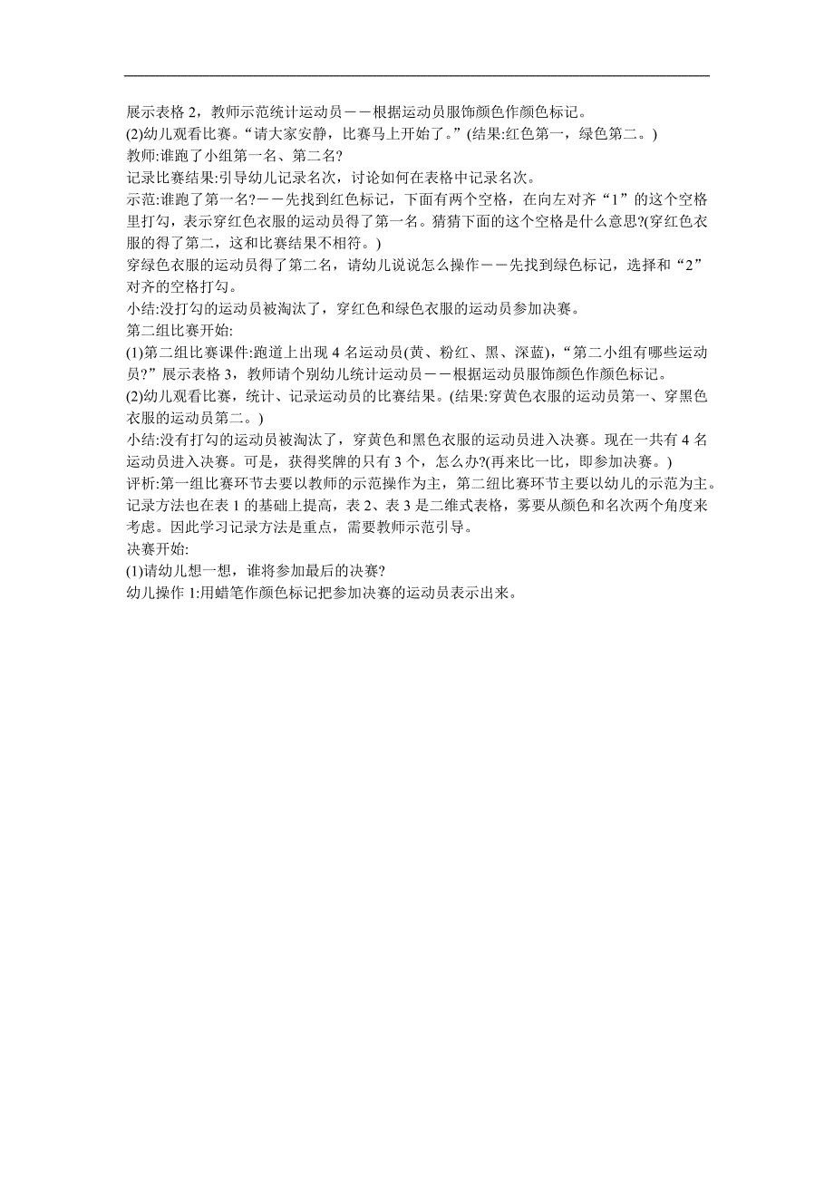 幼儿园大班数学《我来做裁判》FLASH课件动画教案参考教案.docx_第2页