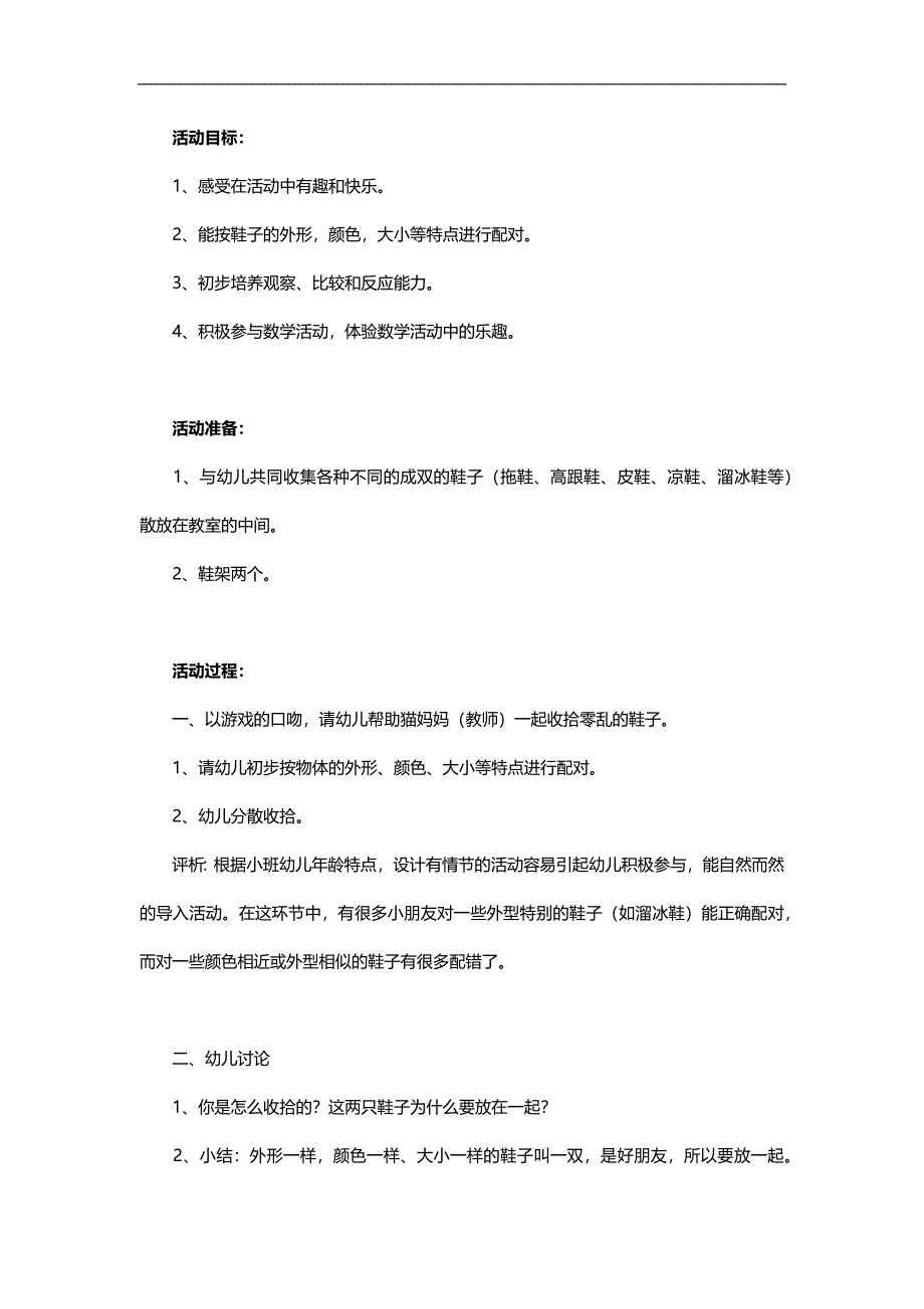 小班科学《鞋子配对》PPT课件教案参考教案.docx_第1页