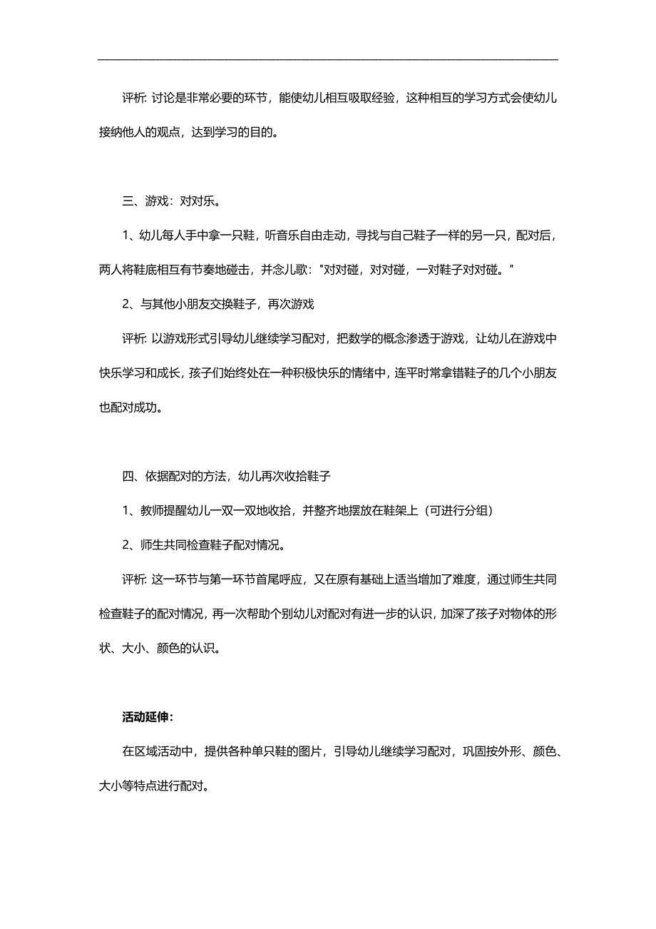 小班科学《鞋子配对》PPT课件教案参考教案.docx_第2页