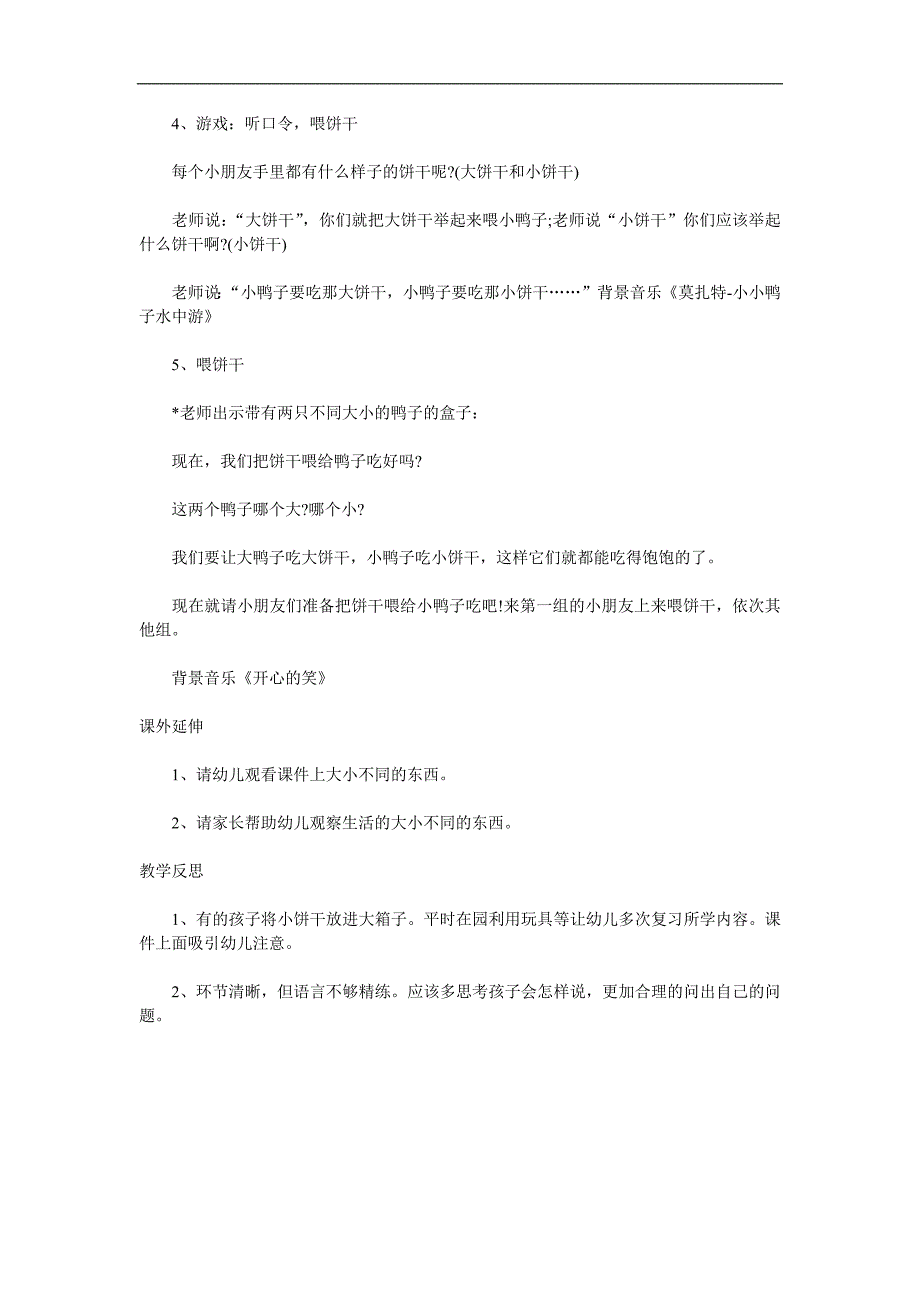 小班数学《大大和小小》PPT课件教案参考教案.docx_第2页