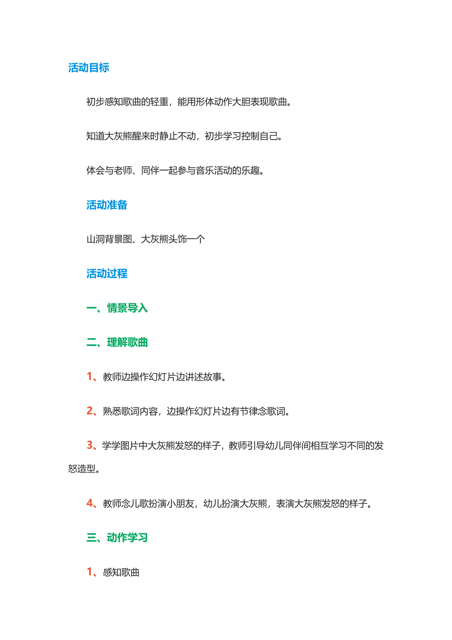 小班歌唱活动《大灰熊》PPT课件教案配乐大灰熊.doc_第1页