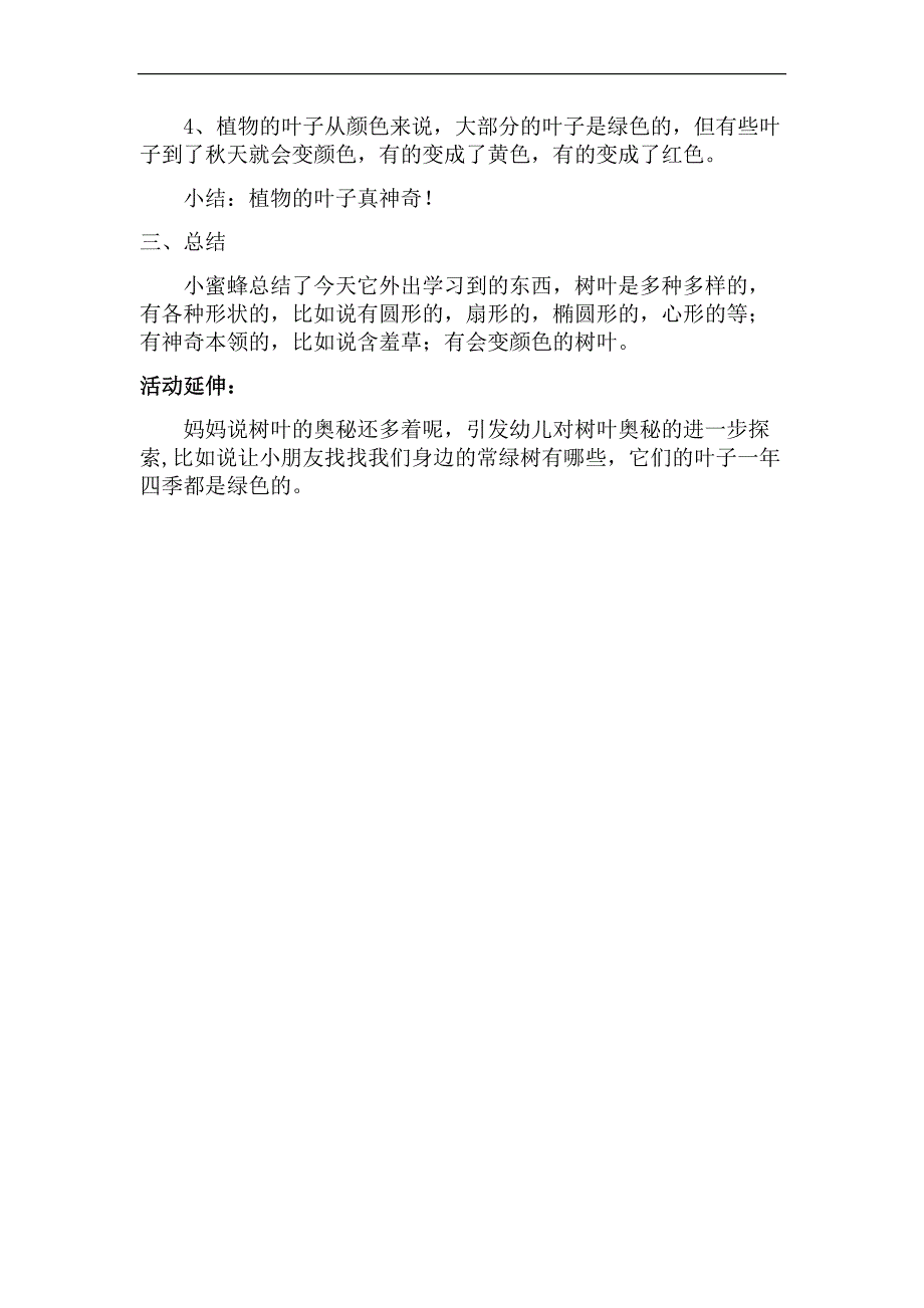 中班科学《神奇的叶子》PPT课件教案视频微教案.docx_第2页