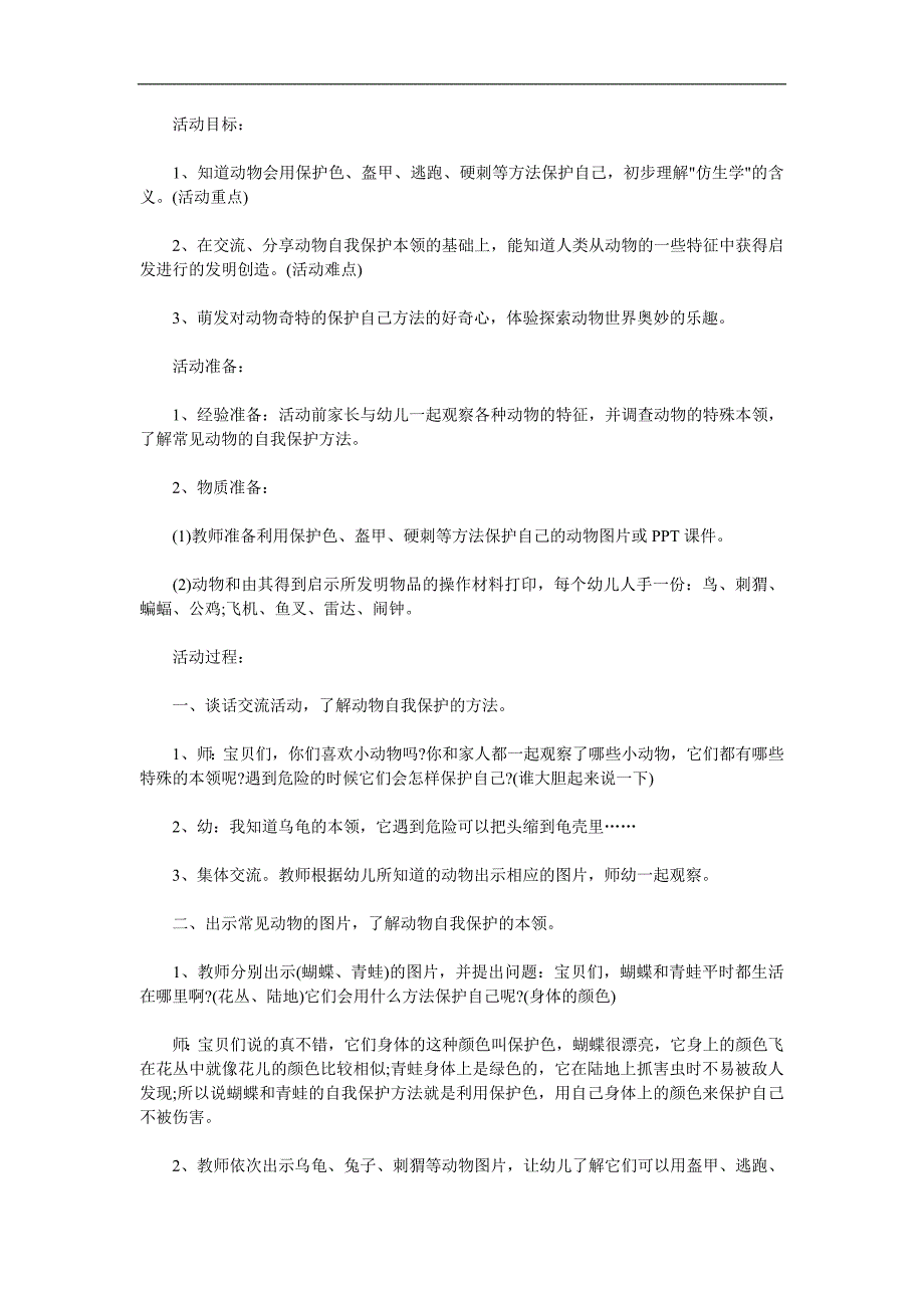 大班科学《动物本领大》PPT课件教案参考教案.docx_第1页