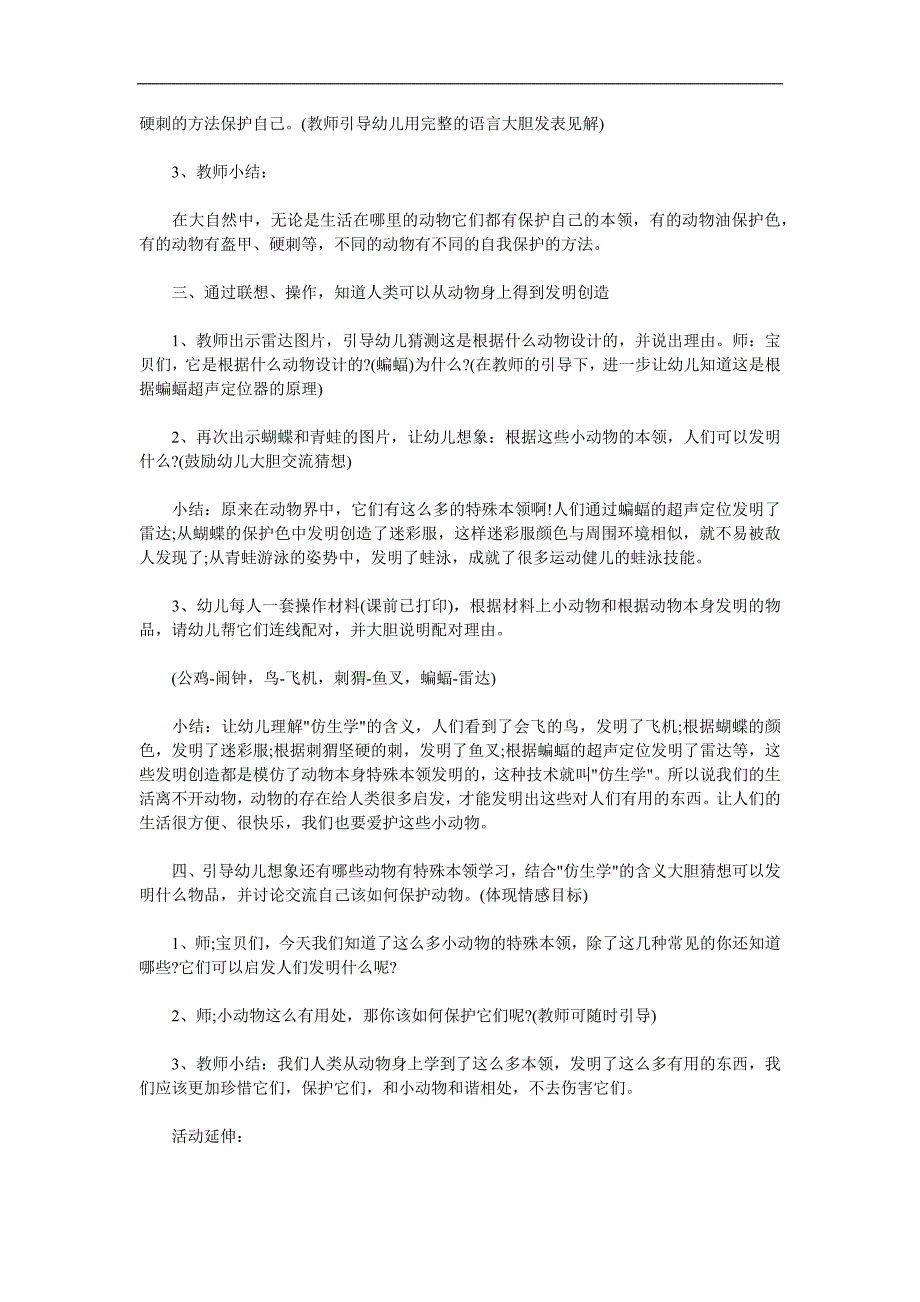 大班科学《动物本领大》PPT课件教案参考教案.docx_第2页