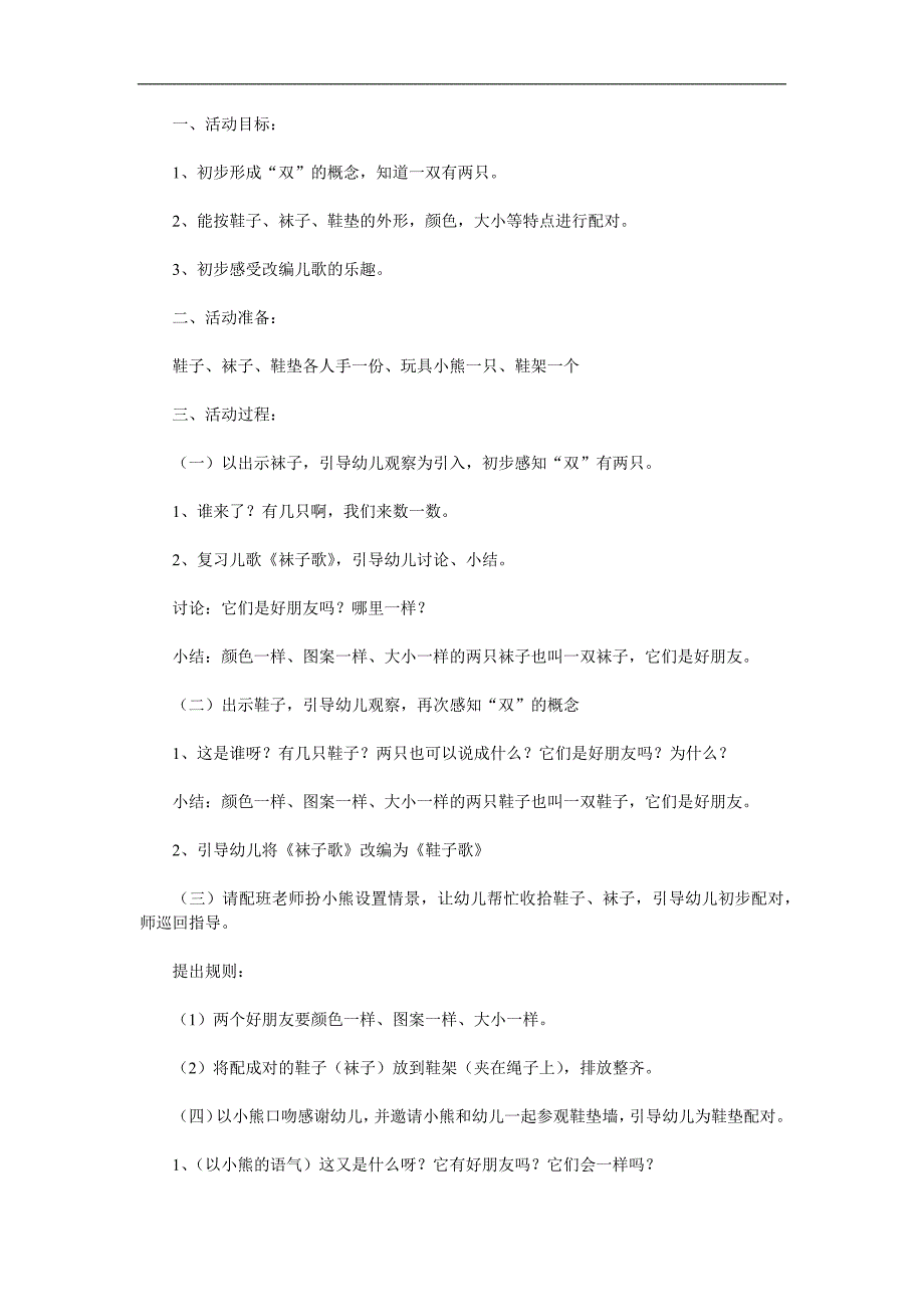 小班数学活动《找朋友》PPT课件教案参考教案.docx_第1页