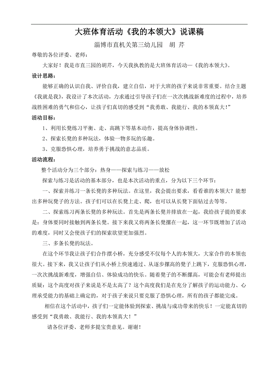 大班健康体育《我的本领大》PPT课件教案说课稿《我的本领大》说课稿.doc_第1页