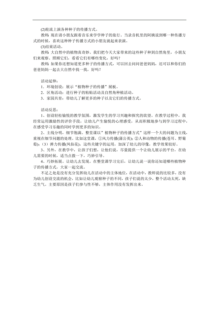 幼儿园《植物种子的传播方式》PPT课件教案参考教案.docx_第3页