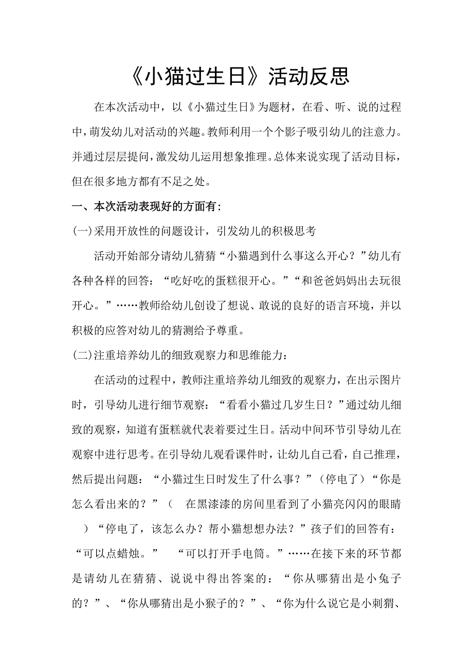 中班语言《小猫过生日》PPT课件教案微反思.docx_第1页