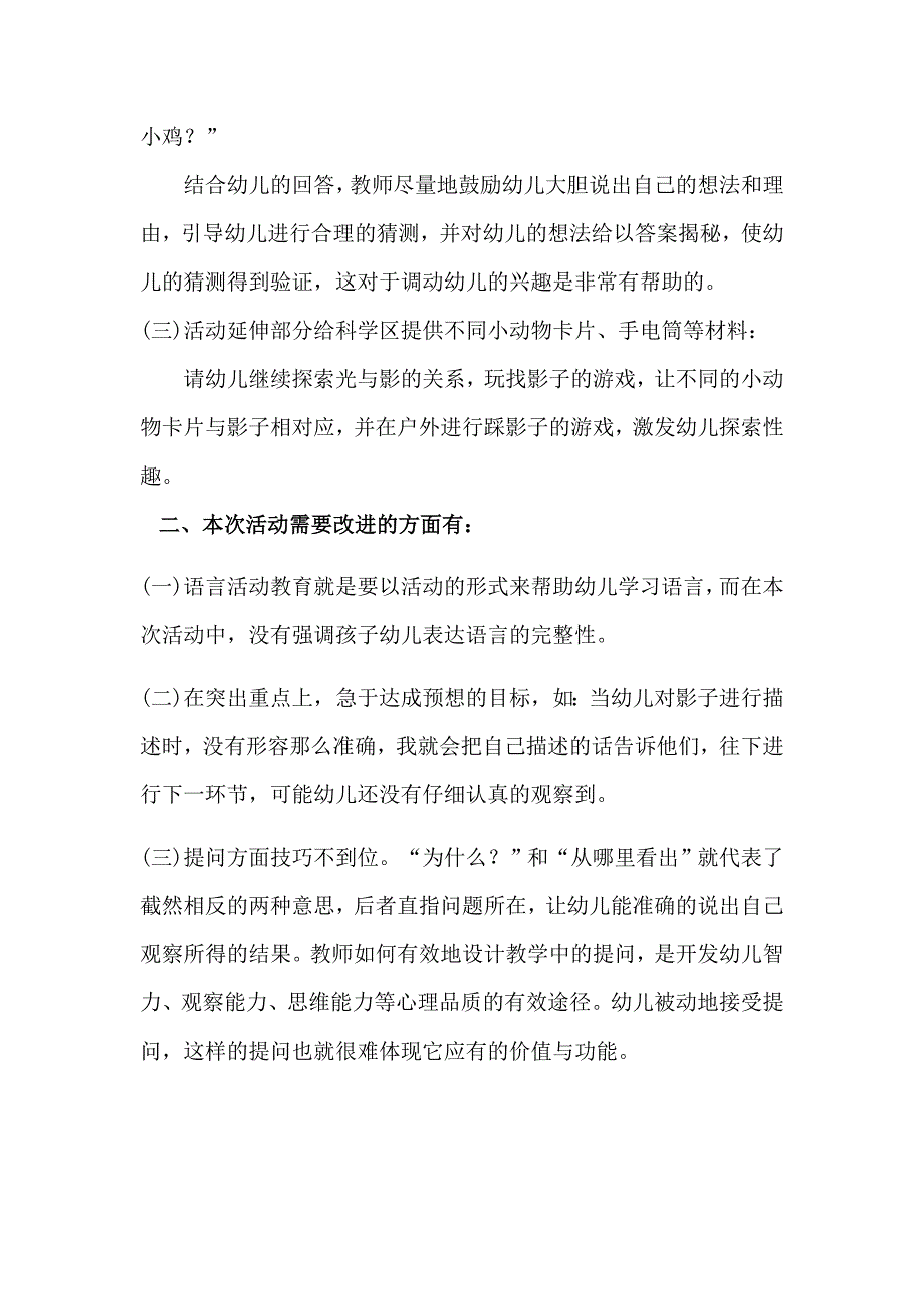 中班语言《小猫过生日》PPT课件教案微反思.docx_第2页