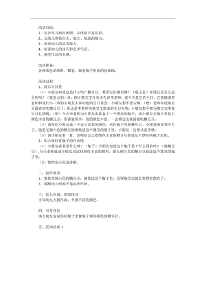 小班美术《吃糖豆》PPT课件教案参考教案.docx