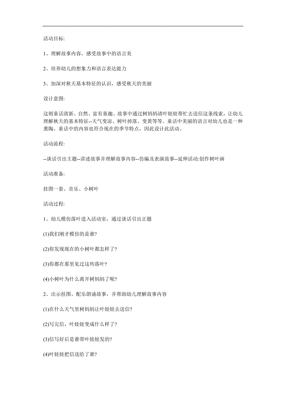 中班语言故事《树妈妈的信》PPT课件教案参考教案.docx_第1页