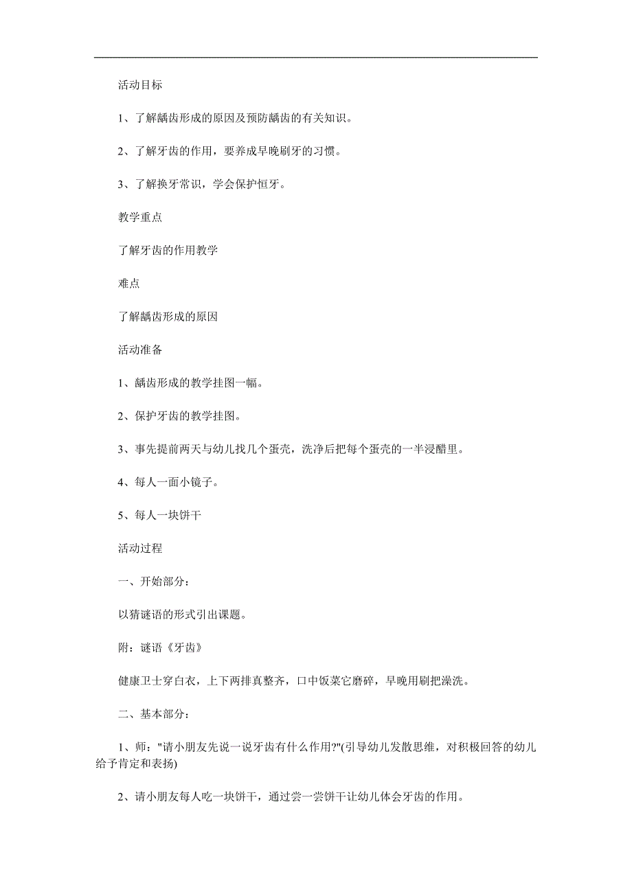 大班健康活动《保护牙齿》PPT课件教案参考教案.docx_第1页