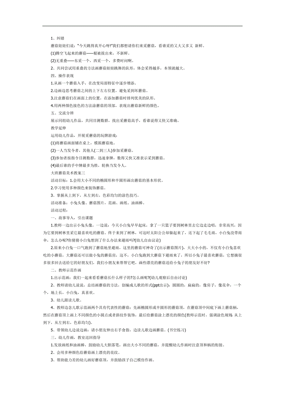 中班美术课件《画蘑菇》PPT课件教案参考教案.docx_第2页