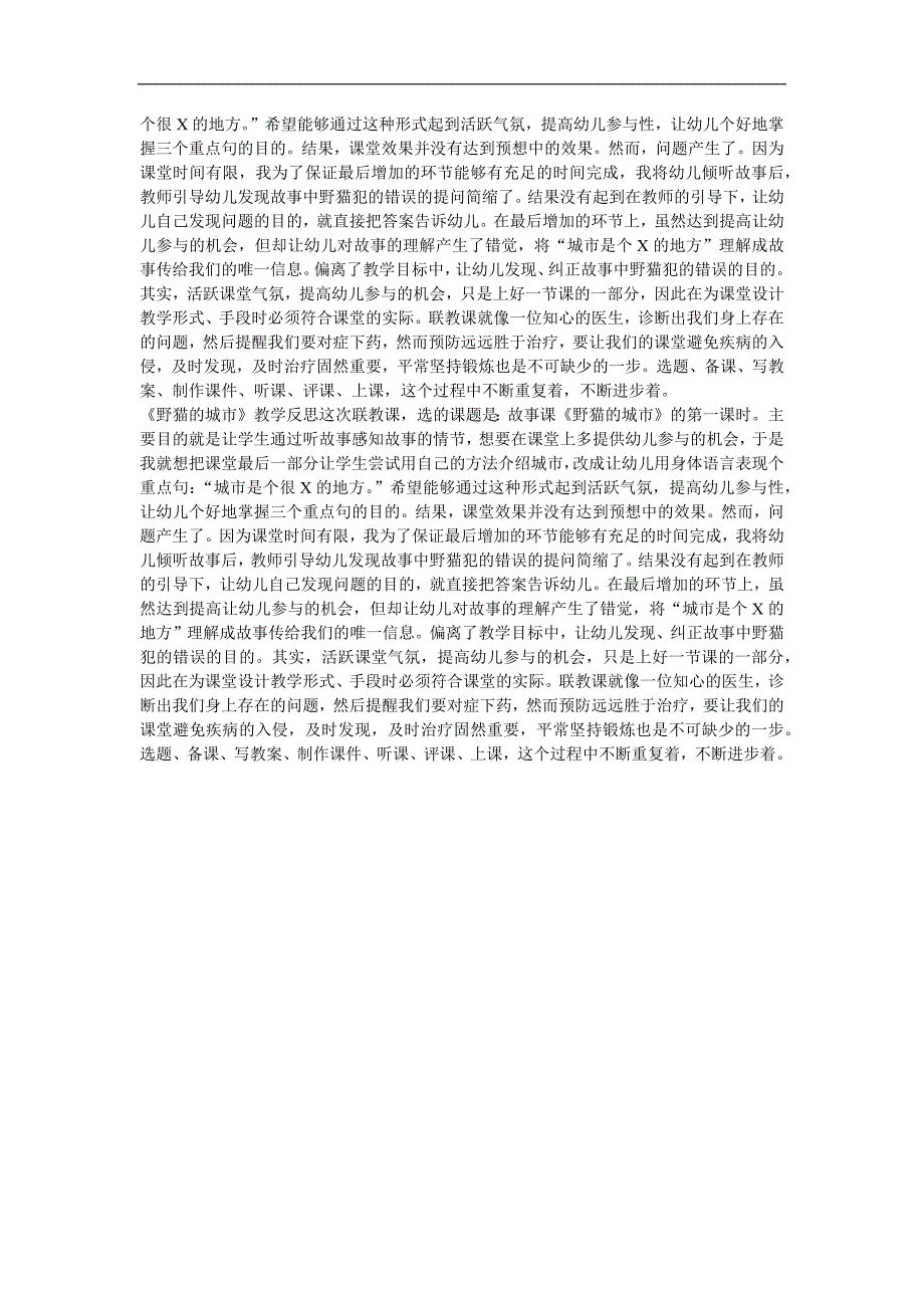 幼儿园故事《野猫的城市》PPT课件教案参考教案.docx_第3页