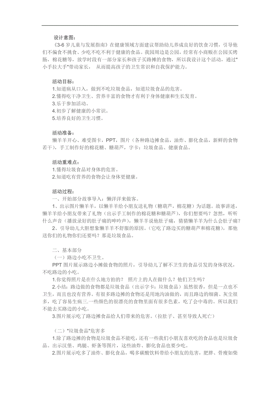 中班健康课件《垃圾食品我不吃》PPT课件教案参考教案.docx_第1页