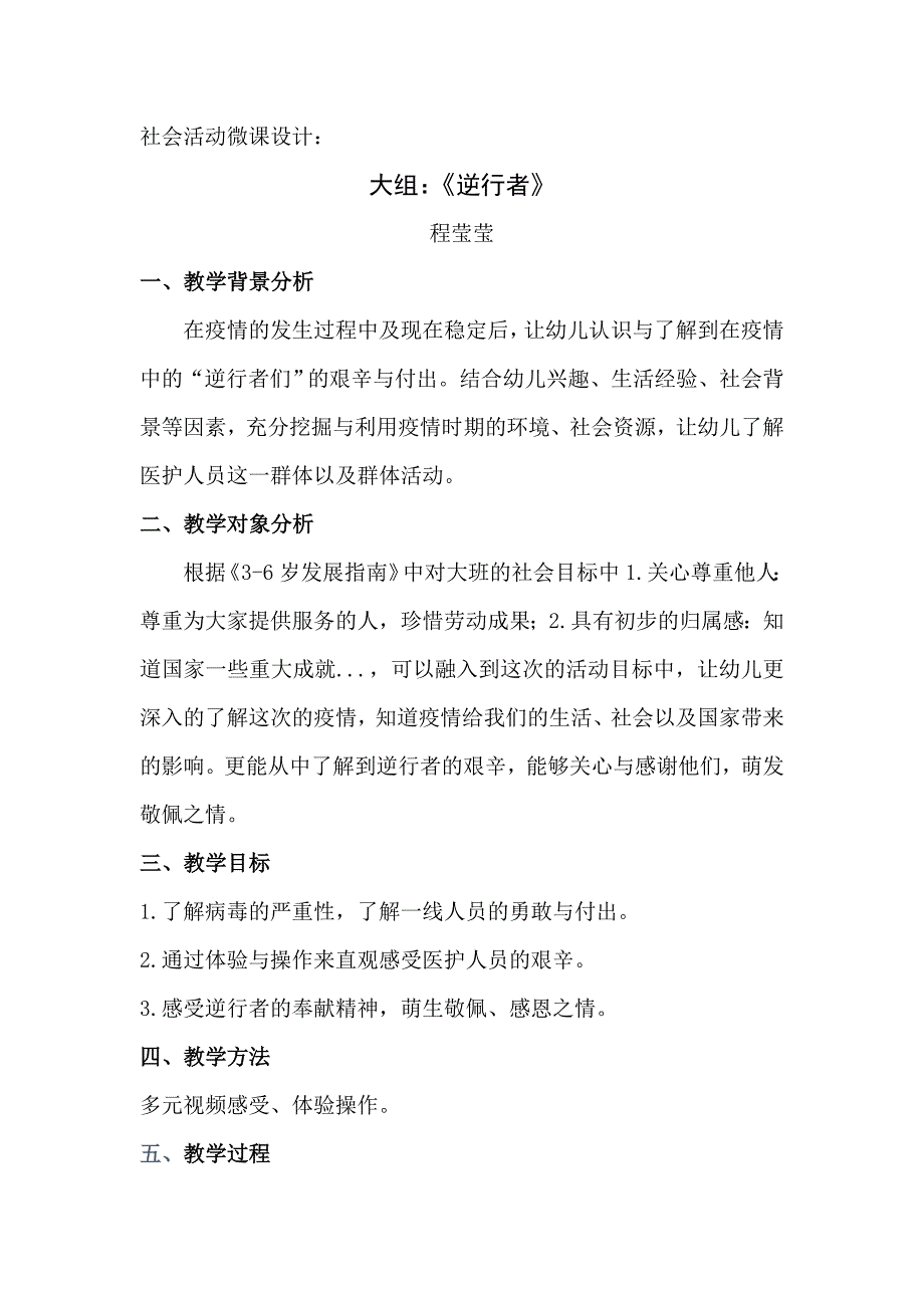 大班社会《逆行者》PPT课件教案大班社会《逆行者》微教案.doc_第1页