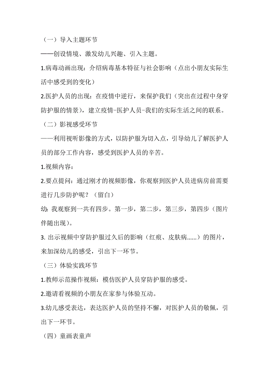 大班社会《逆行者》PPT课件教案大班社会《逆行者》微教案.doc_第2页