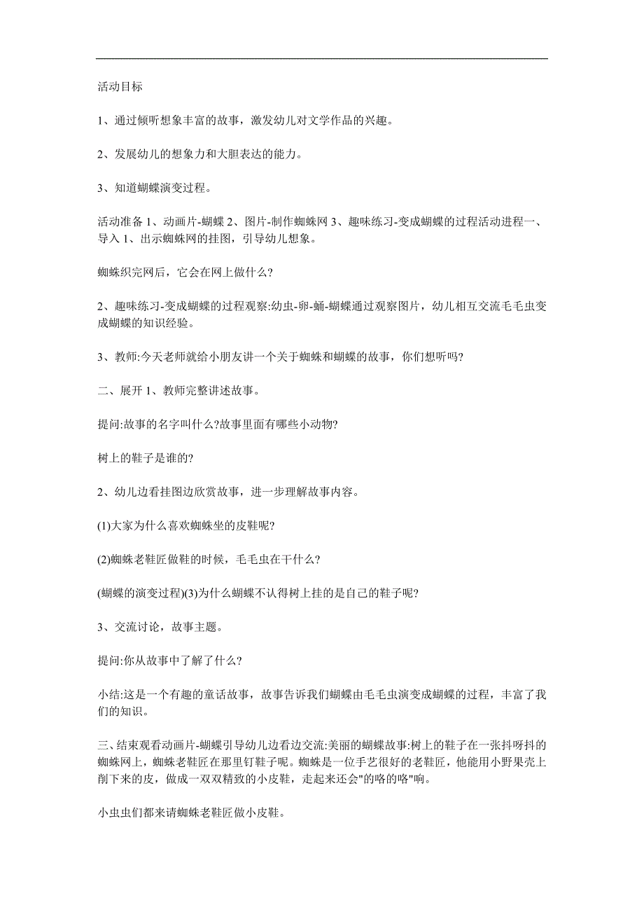 小班语言故事《树上的鞋子》PPT课件教案参考教案.docx_第1页