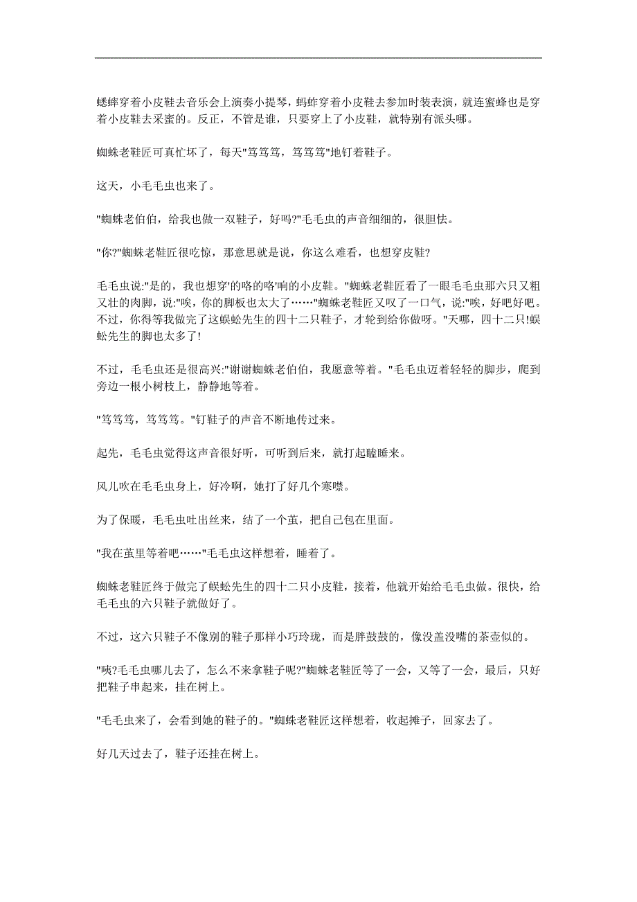 小班语言故事《树上的鞋子》PPT课件教案参考教案.docx_第2页