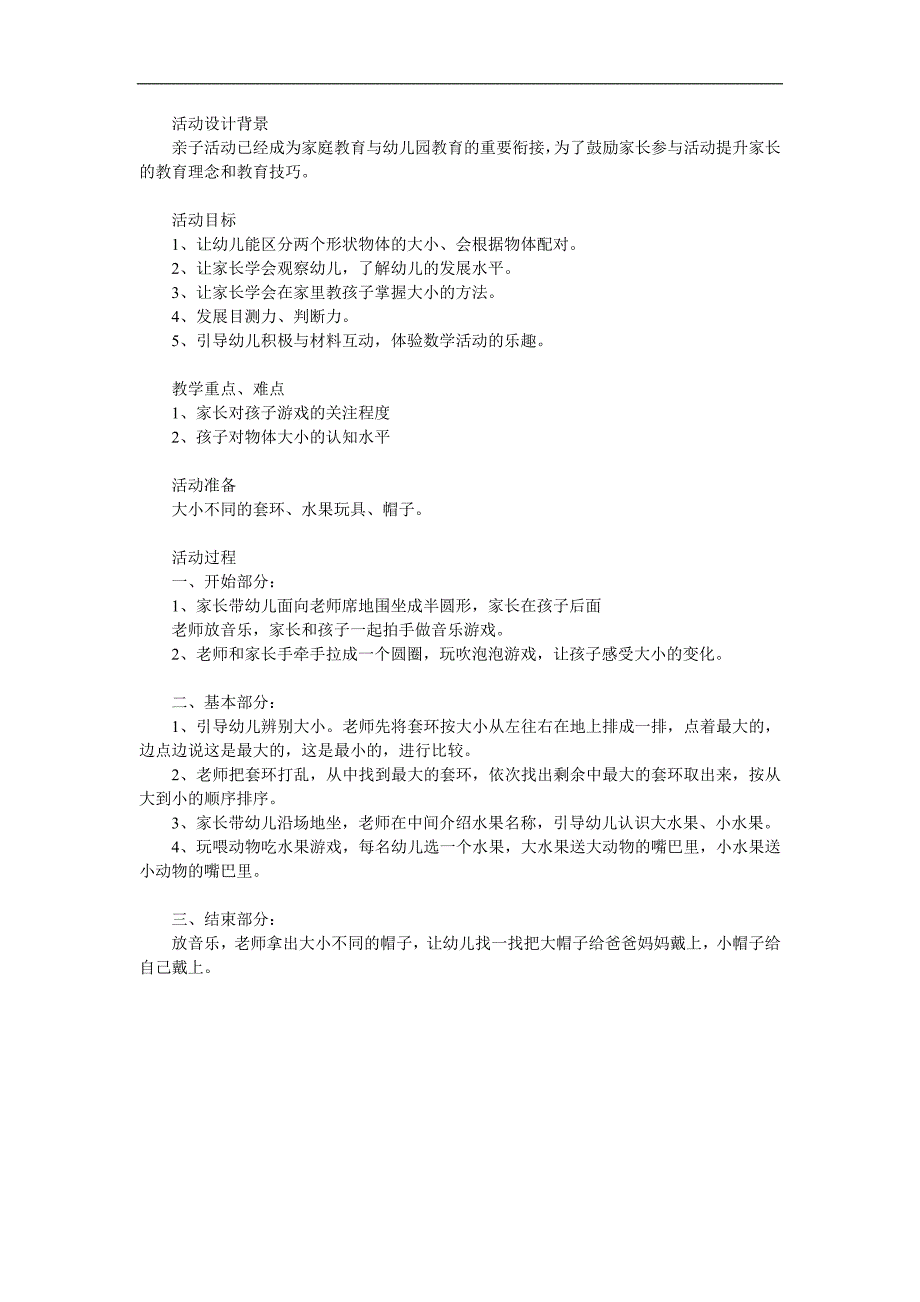 小班数学活动《大大小小》PPT课件教案参考教案.docx_第1页