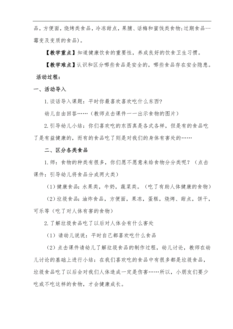 大班健康《吃健康的食物》大班健康《吃健康的食物》微教案.doc_第2页