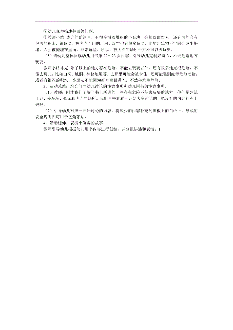 大班安全《不去危险的地方》PPT课件教案参考教案.docx_第2页