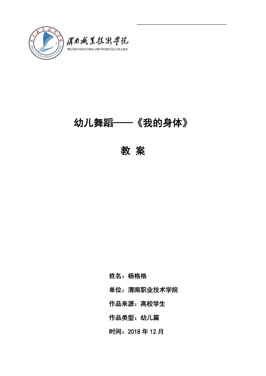 中班艺术舞蹈《我的身体》PPT课件教案中班艺术舞蹈《我的身体》教案.docx_第1页