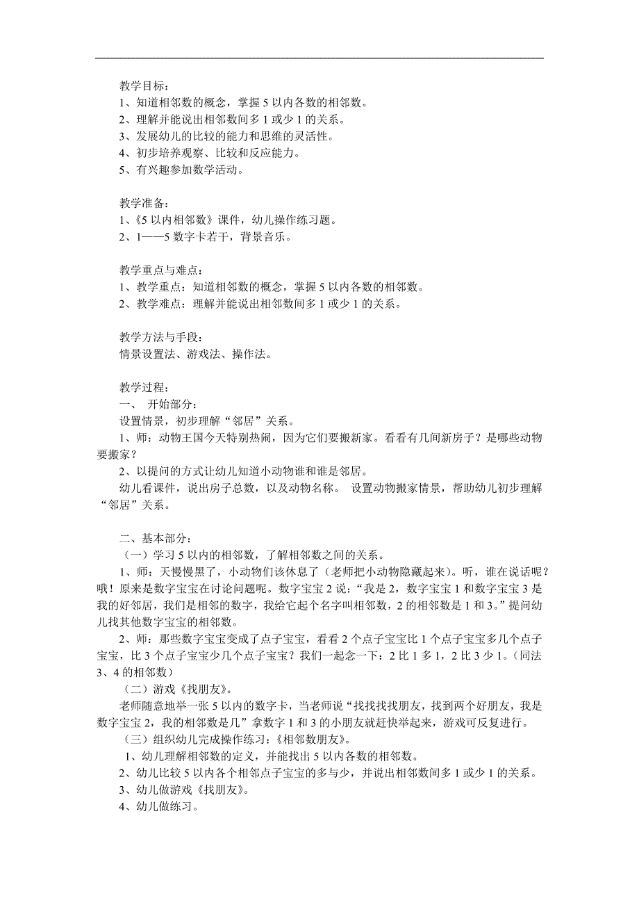 幼儿园数学《5以内的相邻数》PPT课件教案参考教案.docx_第1页