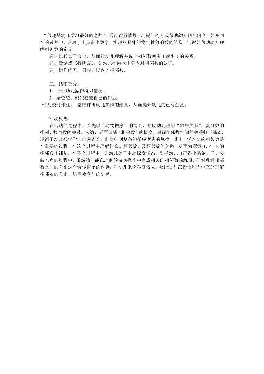 幼儿园数学《5以内的相邻数》PPT课件教案参考教案.docx_第2页