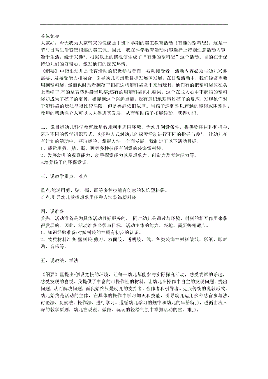 大班科学《有趣的塑料袋》PPT课件教案参考教案.docx_第1页