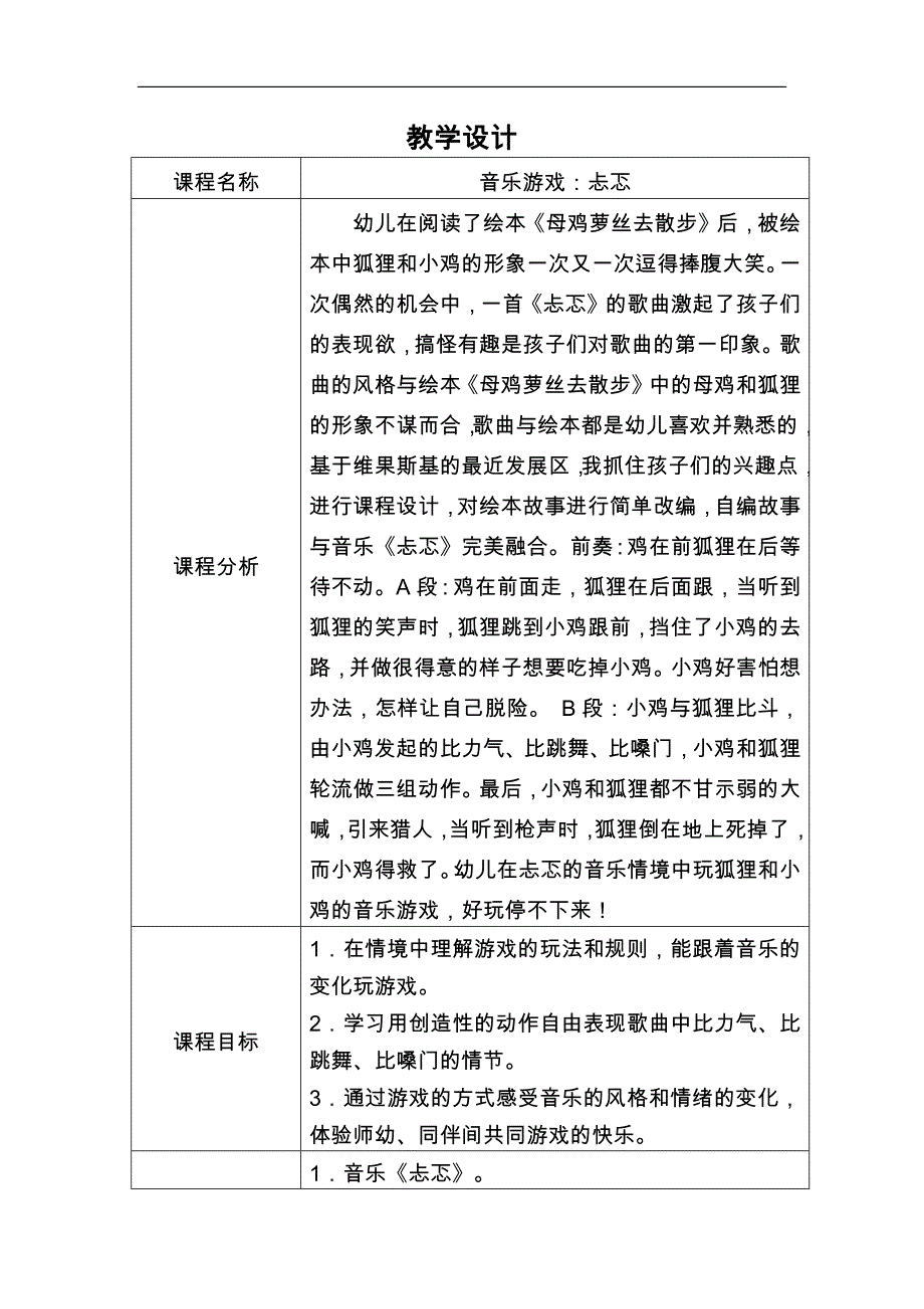 大班韵律《忐忑》PPT课件教案音乐大班韵律《忐忑》教学设计.docx_第1页