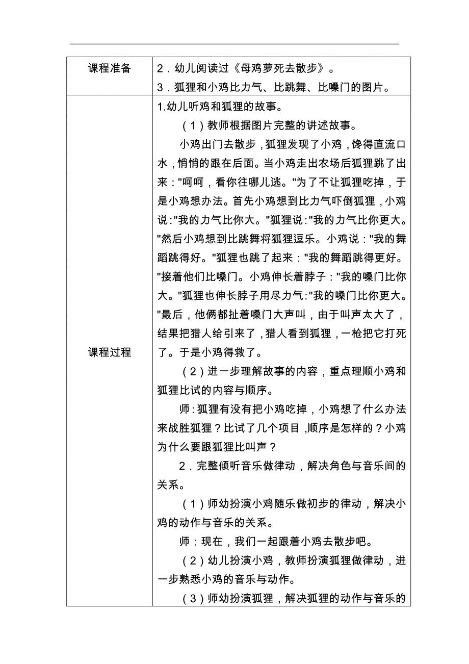 大班韵律《忐忑》PPT课件教案音乐大班韵律《忐忑》教学设计.docx_第2页