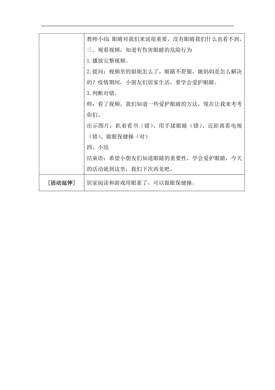 小班健康《保护眼睛》PPT课件教案小班健康《保护眼睛》微教案.docx_第2页