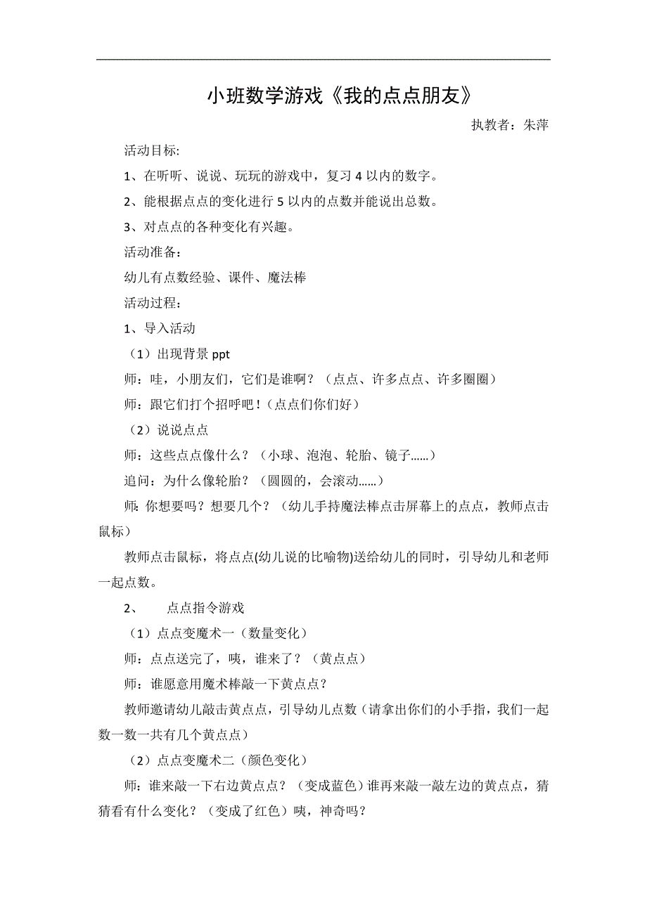 小班数学《我的点点朋友》小班数学《我的点点朋友》教学设计.docx_第1页