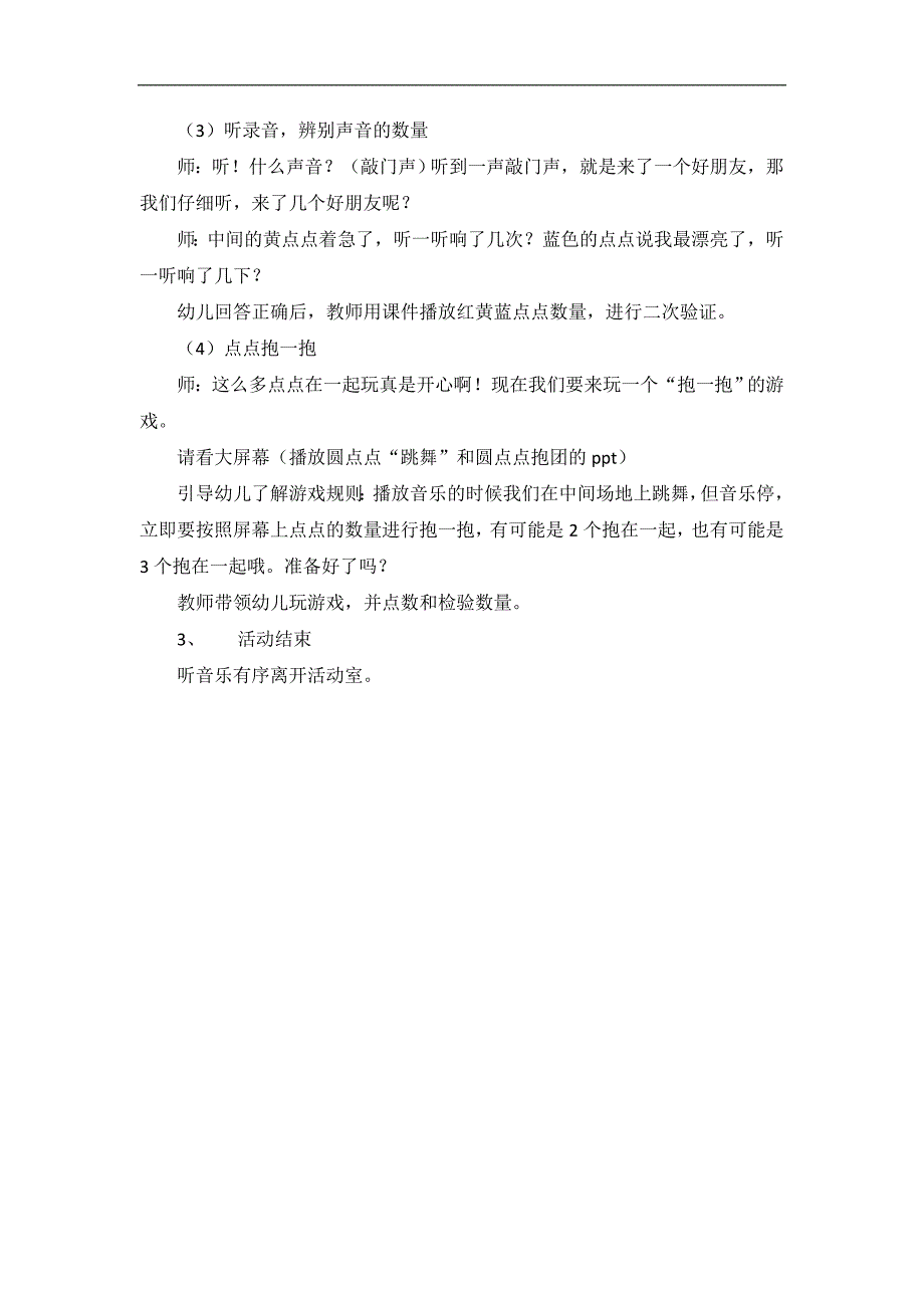 小班数学《我的点点朋友》小班数学《我的点点朋友》教学设计.docx_第2页