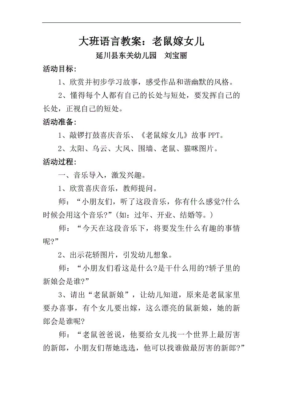 大班语言《老鼠嫁女儿》PPT课件教案大班语言《老鼠嫁女儿》微教案.docx_第1页