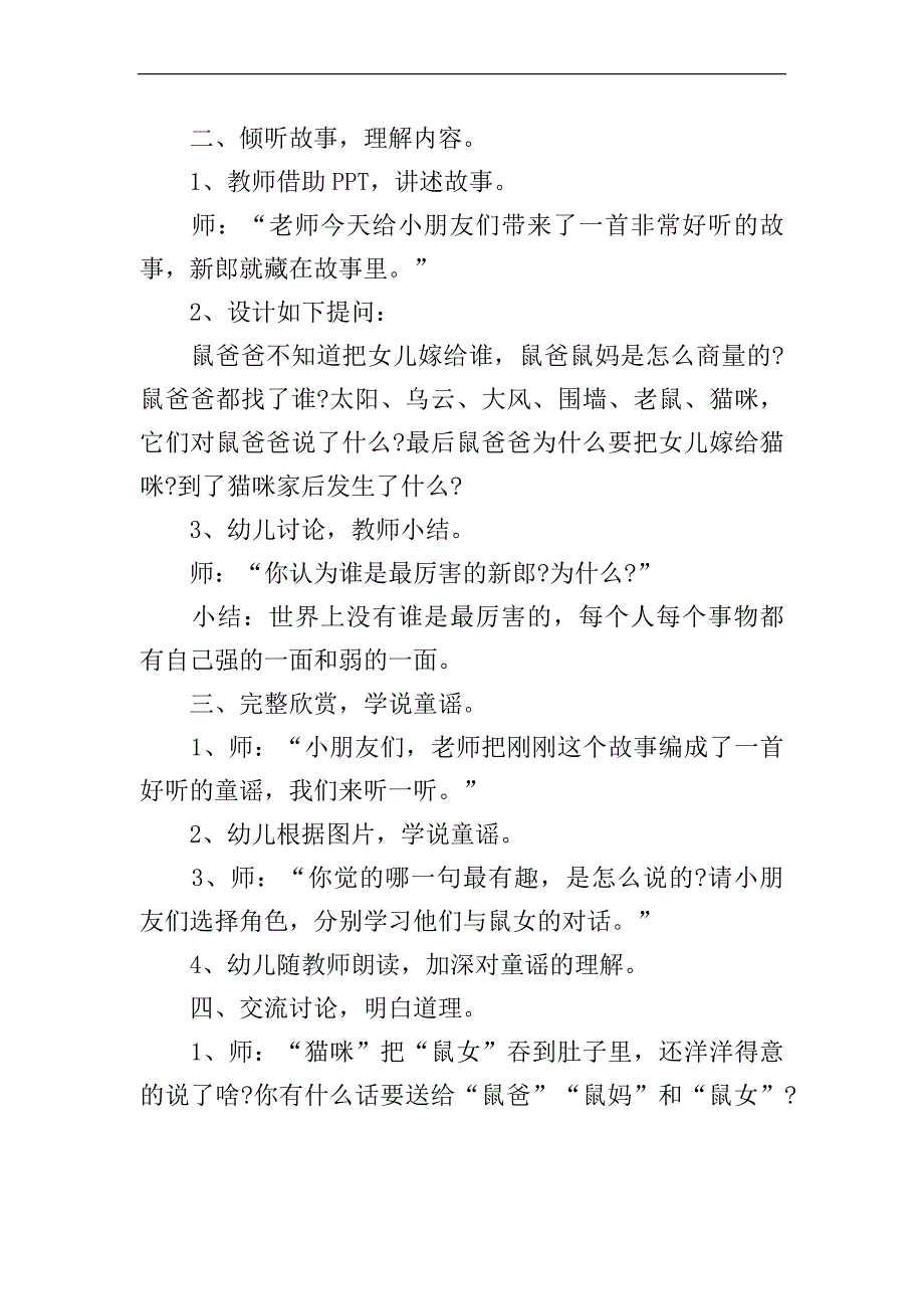 大班语言《老鼠嫁女儿》PPT课件教案大班语言《老鼠嫁女儿》微教案.docx_第2页