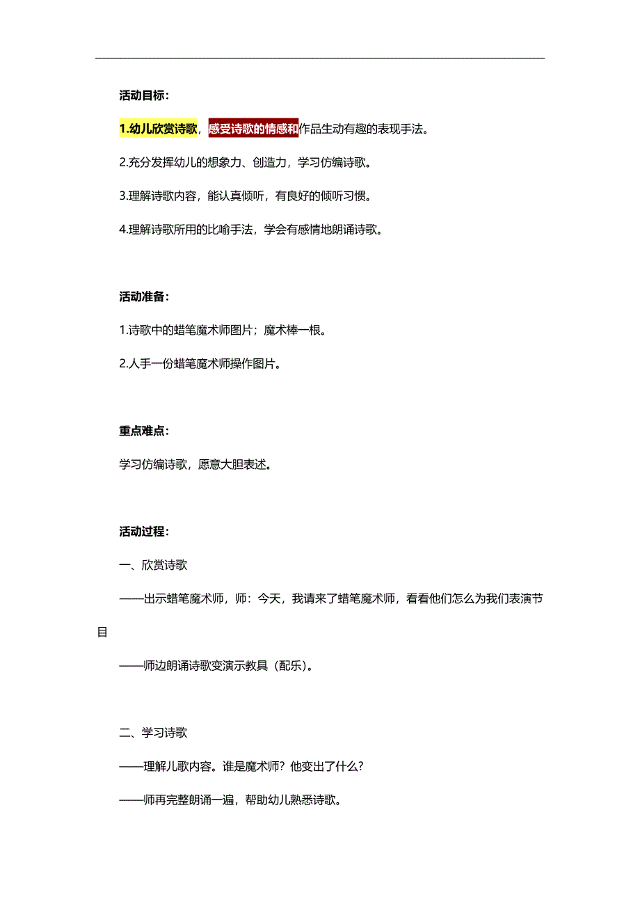 大班语言《魔术师》PPT课件教案参考教案.docx_第1页