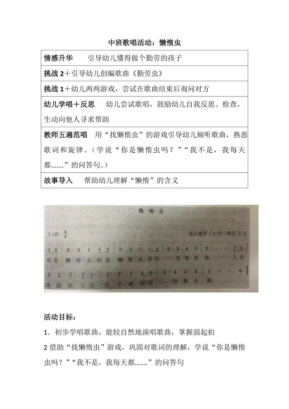 中班歌唱《懒惰虫》PPT课件教案中班歌唱活动：懒惰虫 教案.doc_第1页