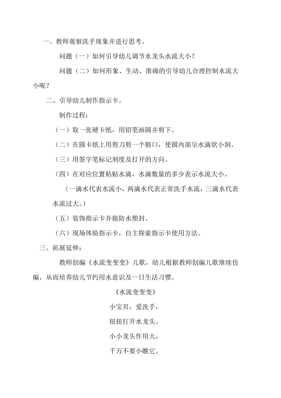 中班科学《我和水流有个秘密》PPT课件教案微教案.doc_第2页