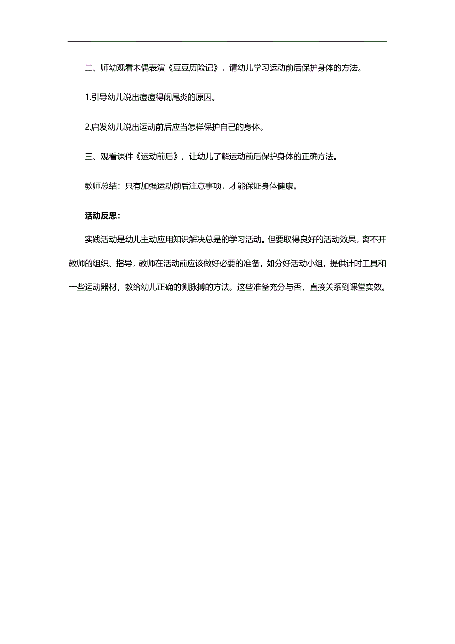 大班健康活动《运动后身体的变化》PPT课件教案参考教案.docx_第2页