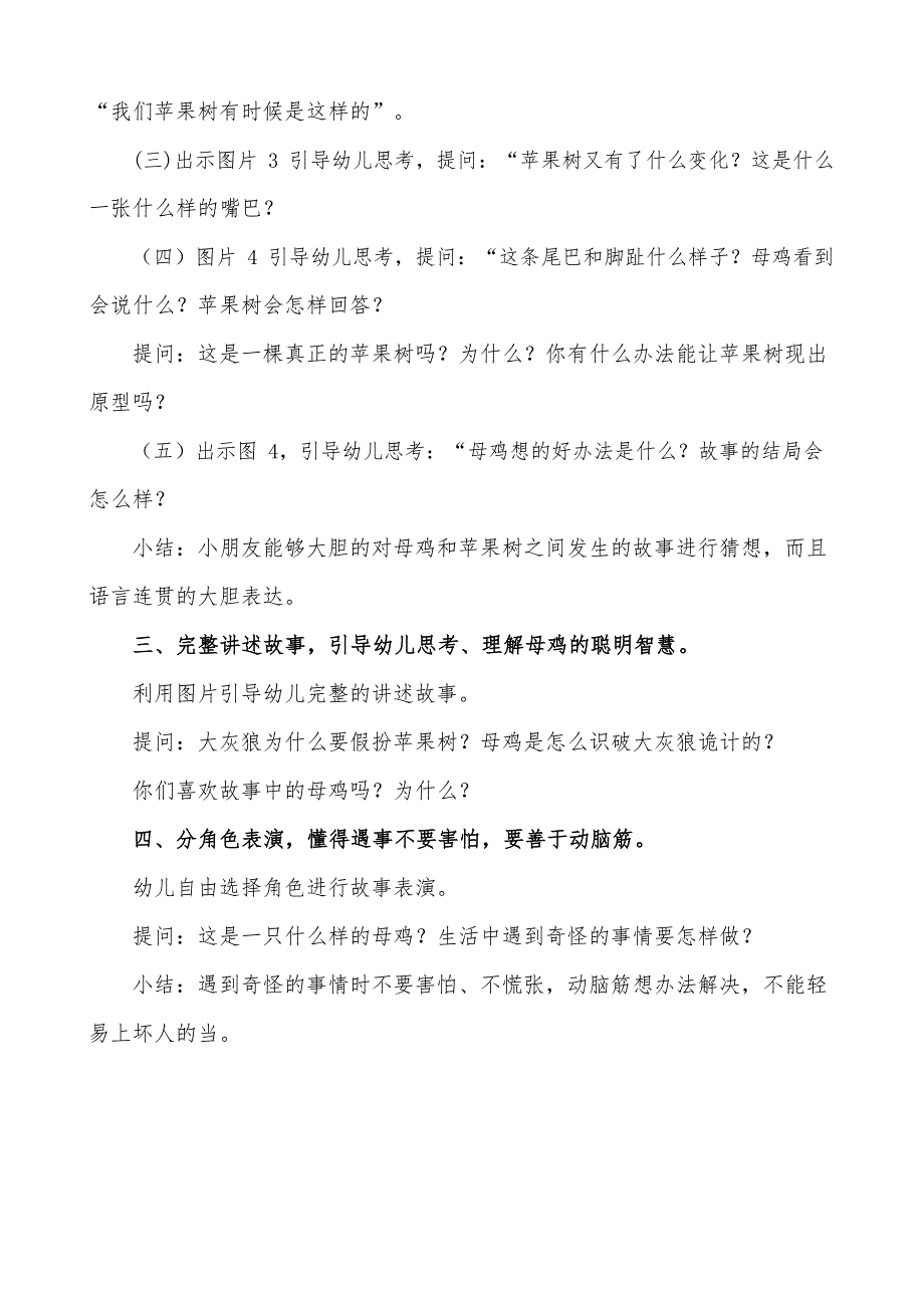 中班语言《母鸡和苹果树》PPT课件教案中班语言《母鸡和苹果树》教学设计.docx_第2页