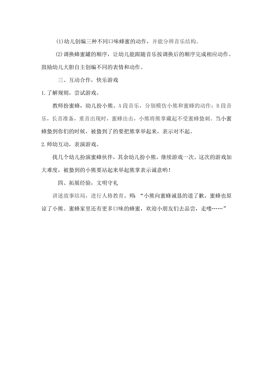 大班韵律《贪吃的小熊》2020版本大班音乐活动《贪吃的小熊》教学设计.doc_第2页