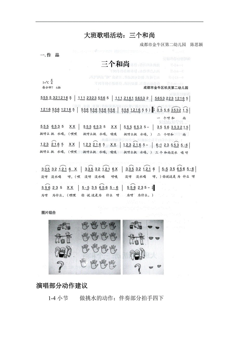 音乐教案.doc_第1页