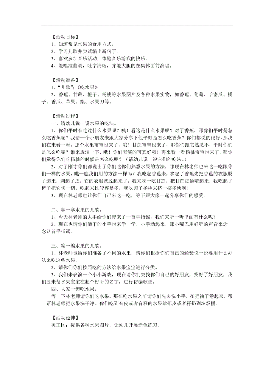 小班社会《水果怎么吃》PPT课件教案参考教案.docx_第1页