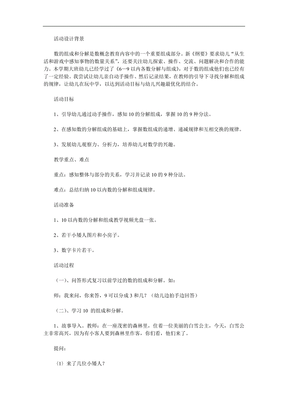 大班数学《10的分解》PPT课件教案参考教案.docx_第1页