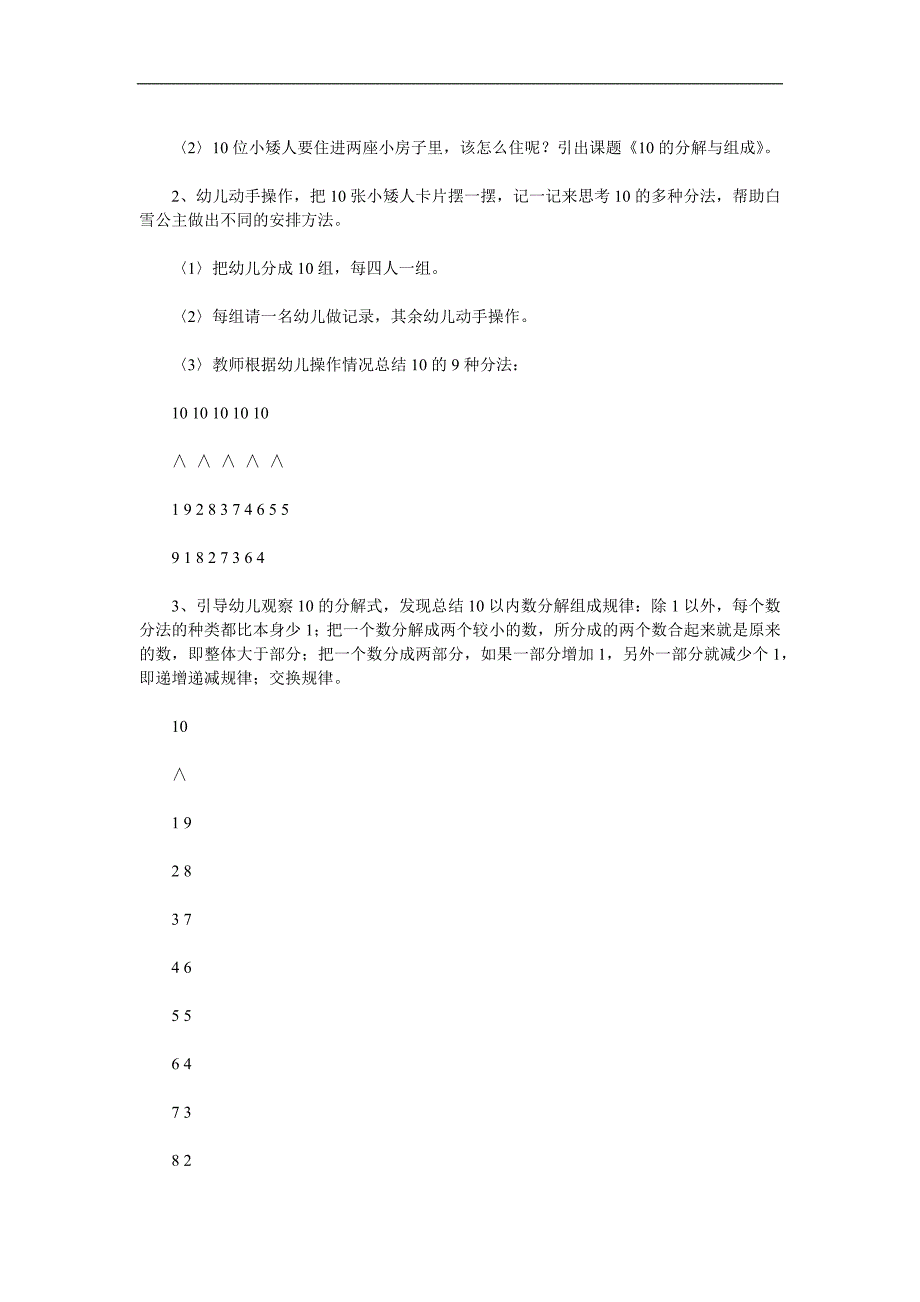 大班数学《10的分解》PPT课件教案参考教案.docx_第2页