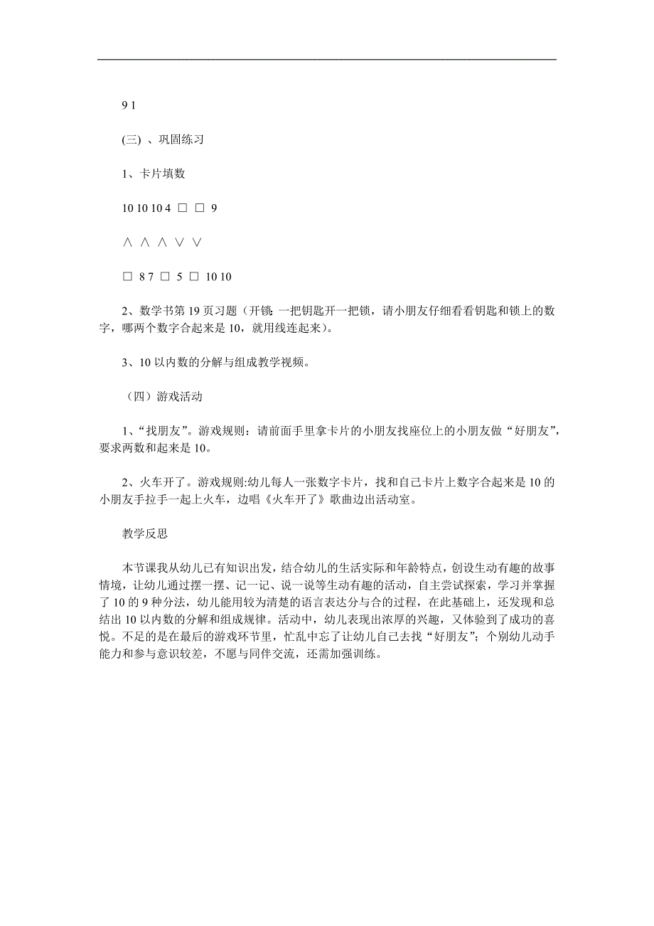 大班数学《10的分解》PPT课件教案参考教案.docx_第3页